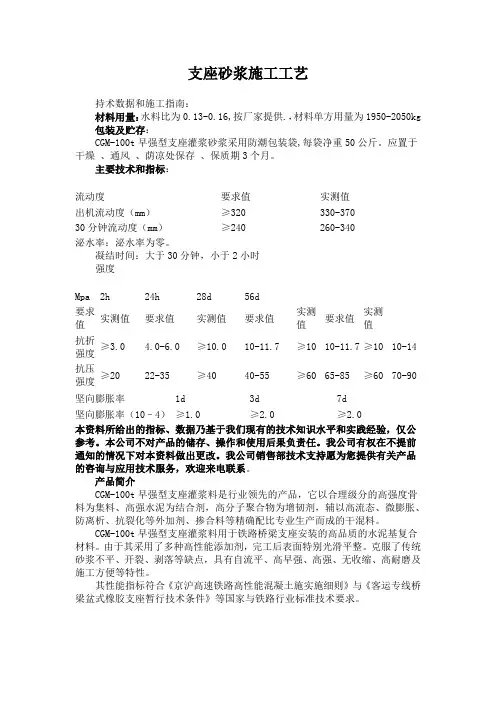 支座砂浆技术要求