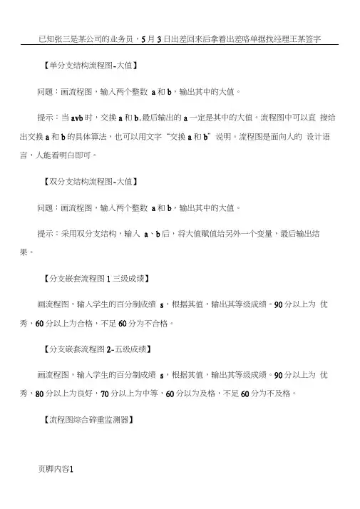 流程图习题