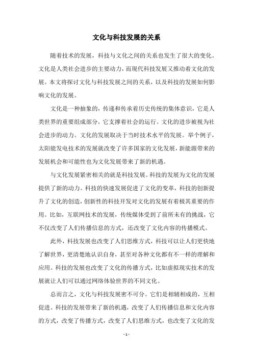文化与科技发展的关系
