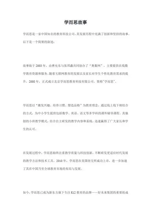 学而思故事