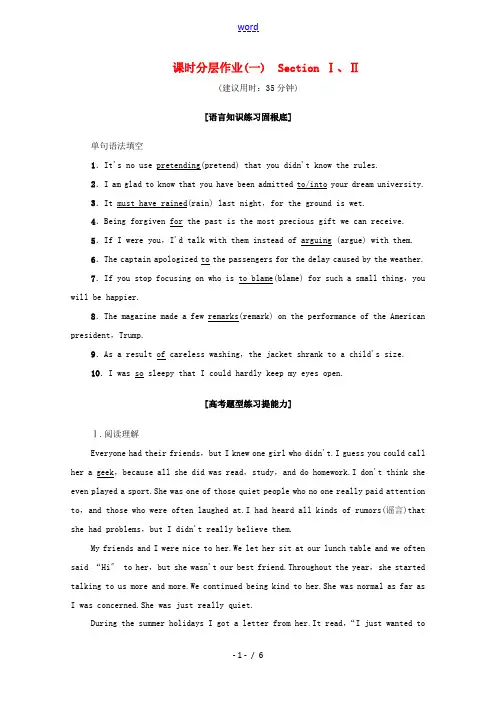 高中英语 课时分层作业1 Unit 1 Getting along with others Sect