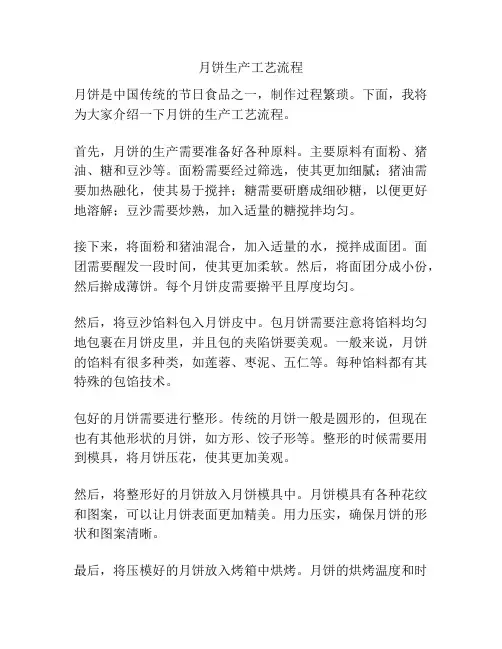 月饼生产工艺流程