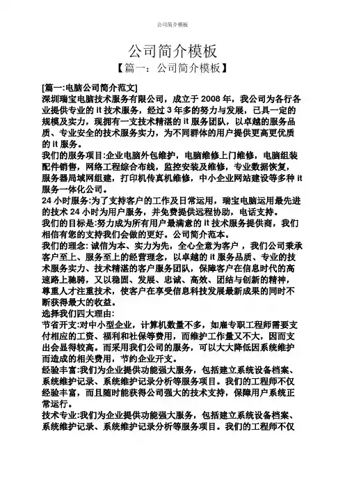 公司简介模板