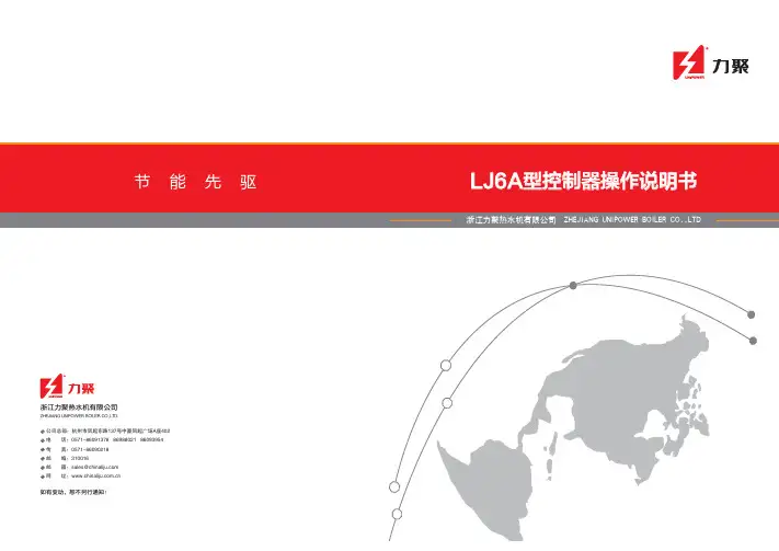力聚 LLJ6A型控制器操作说明书