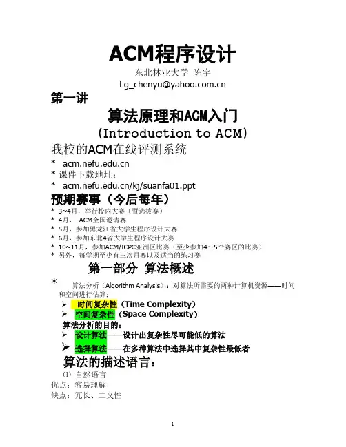 ACM考试题