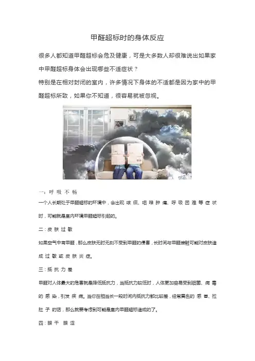 甲醛超标时的身体反应