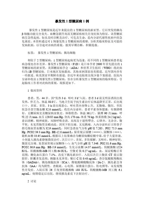 暴发性1型糖尿病1例