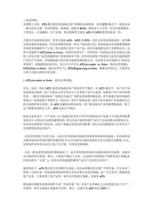 浅析ATO,MTO和ETO