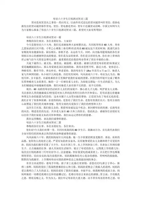 母亲六十岁生日祝酒词贺词三篇