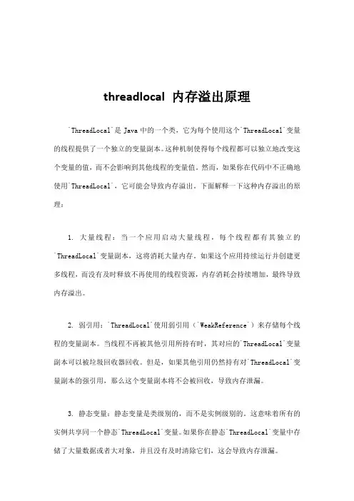 threadlocal 内存溢出原理