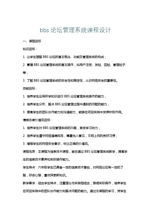 bbs论坛管理系统课程设计