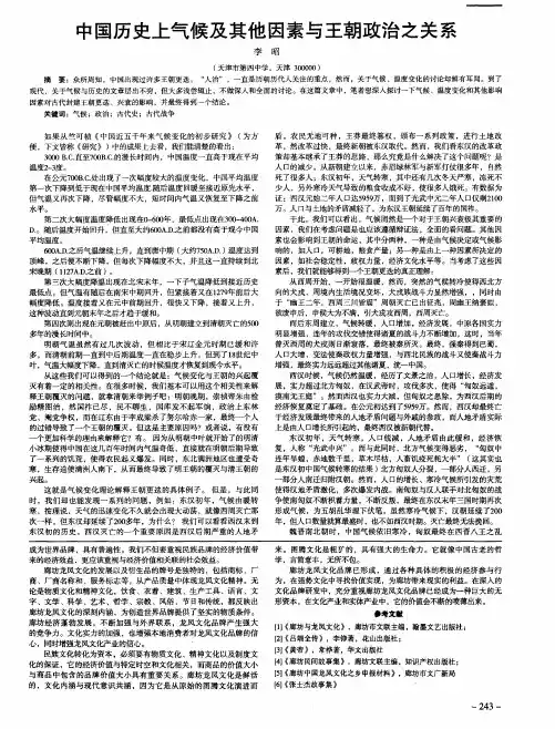 中国历史上气候及其他因素与王朝政治之关系