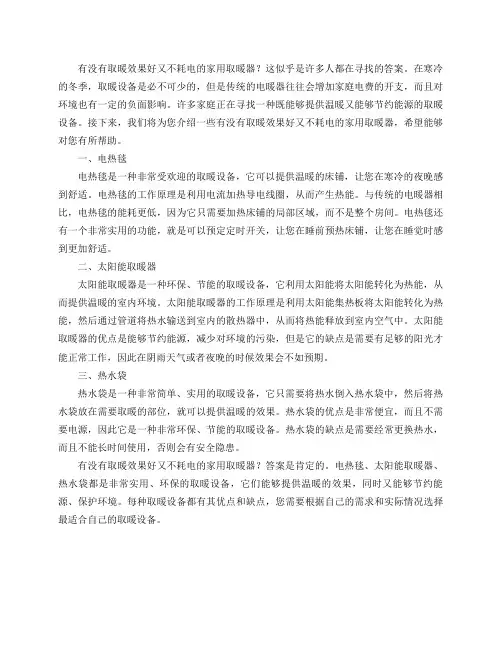有没有取暖效果好又不耗电的家用取暖器推荐下？