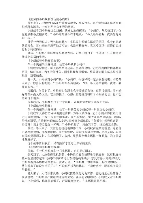 小蚂蚁和小蚂蚱作文300字左右三年级