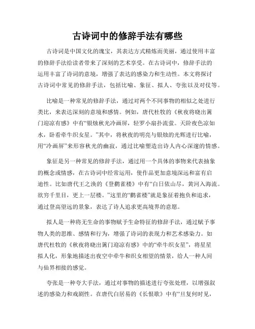 古诗词中的修辞手法有哪些