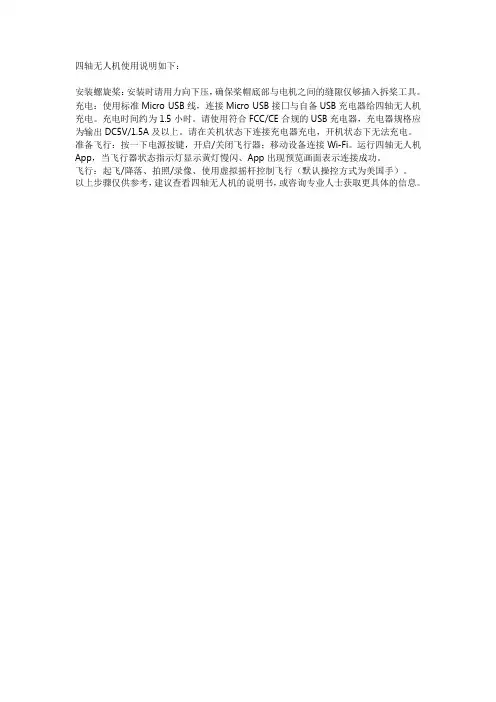 四轴无人机 使用说明书