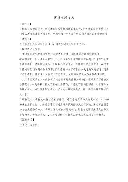 牙槽突增髙术
