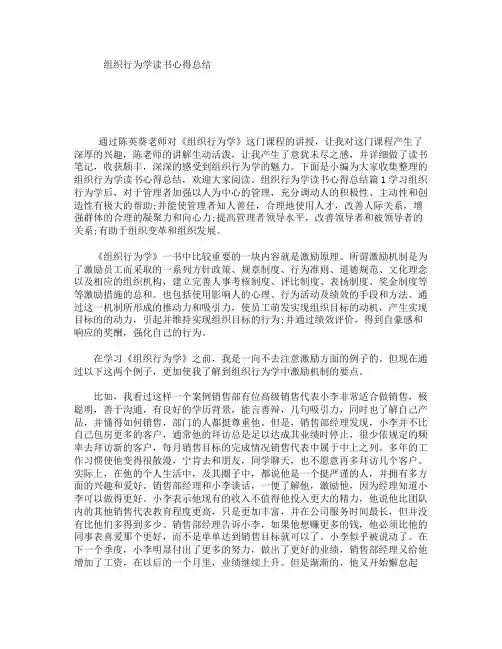 组织行为学读书心得总结