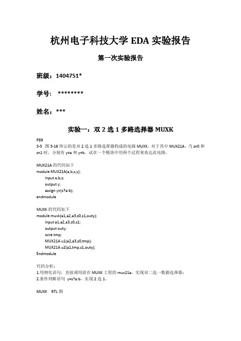 杭州电子科技大学EDA第一次实验报告