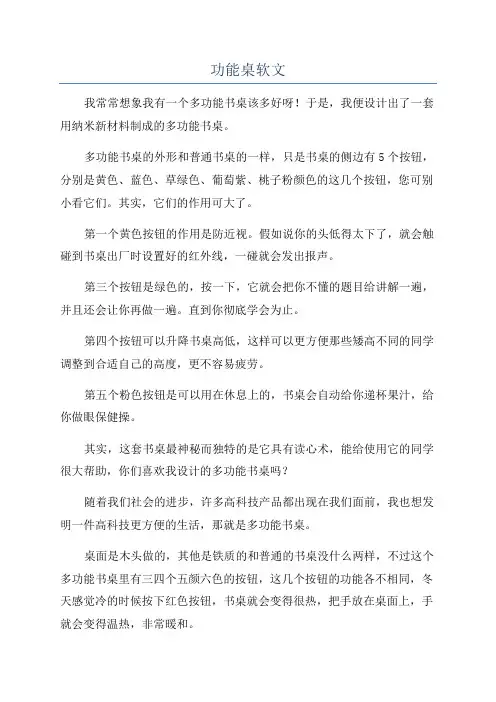 功能桌软文