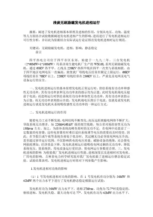 浅谈无刷励磁发电机进相运行