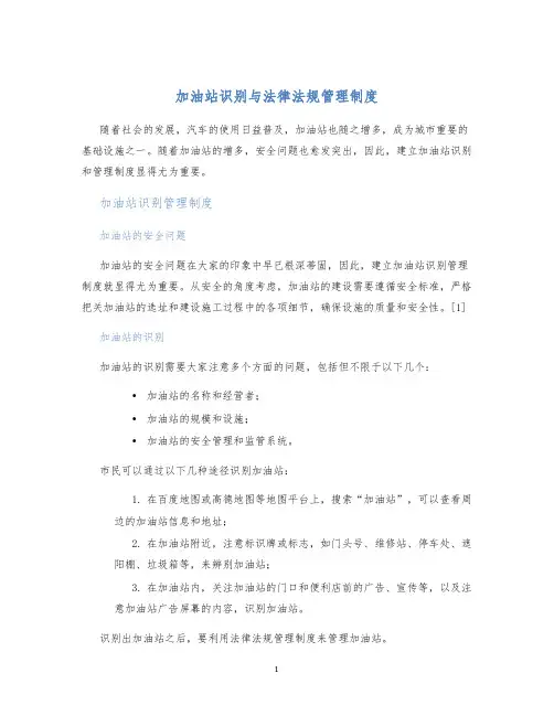 加油站识别和获取法律法规和标准的管理制度