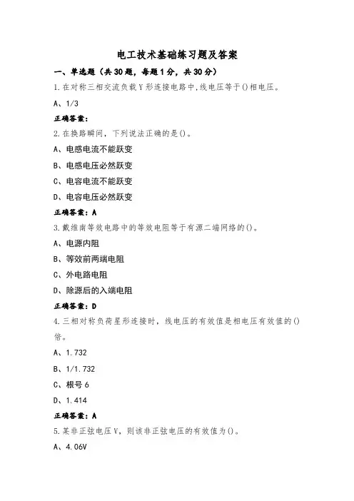 电工技术基础练习题及答案