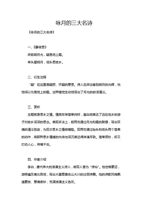 咏月的三大名诗