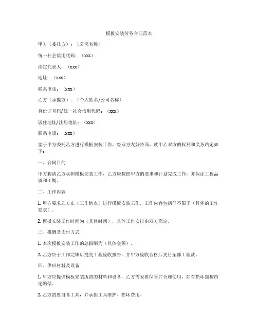 模板安装劳务合同范本