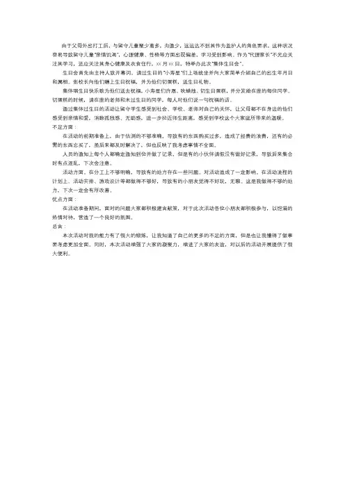 集体生日会总结与反思