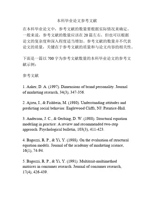 本科毕业论文参考文献
