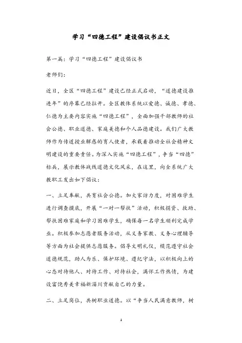 学习“四德工程”建设倡议书正文