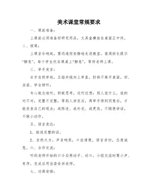 美术课堂常规要求