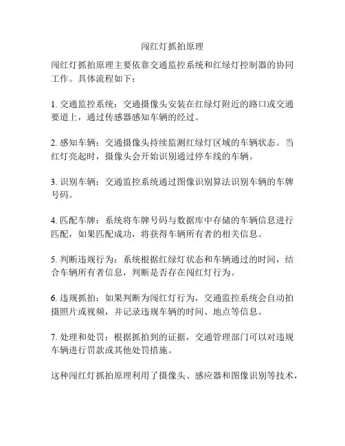 闯红灯抓拍原理