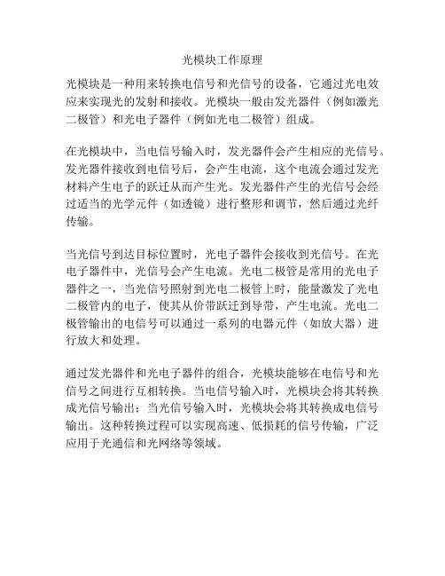 光模块工作原理
