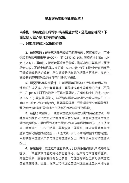 输液时药物如何正确配置？