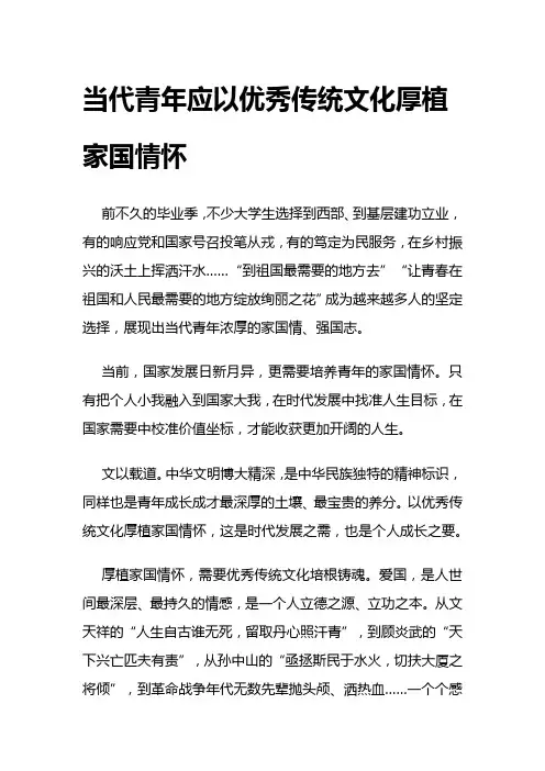 申论：当代青年应以优秀传统文化厚植家国情怀