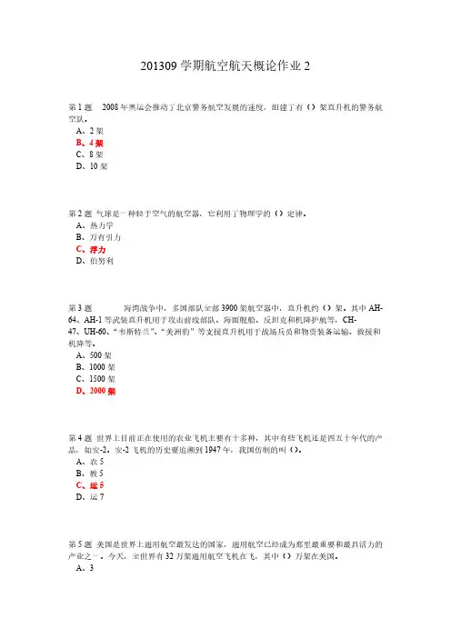 09学期航空航天概论功课2答案