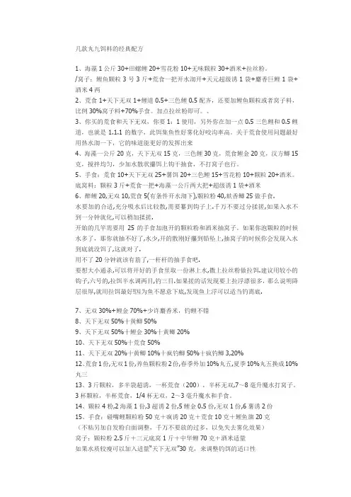 几款丸九饵料的经典配方