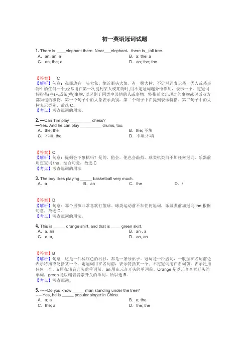 初一英语冠词试题
