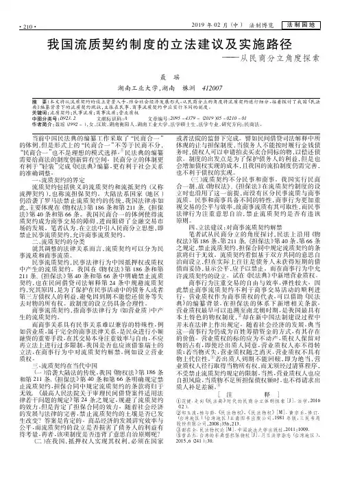 我国流质契约制度的立法建议及实施路径——从民商分立角度探索