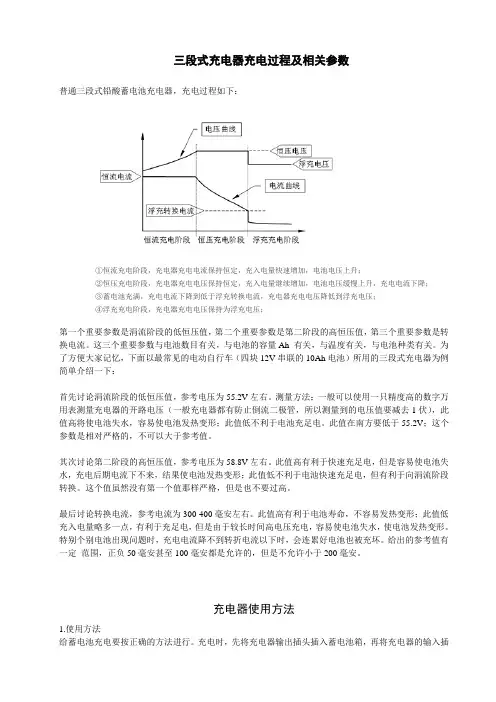 三段式充电器充电过程及相关参数