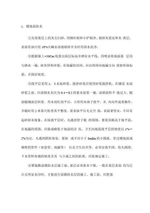 楼地面防水