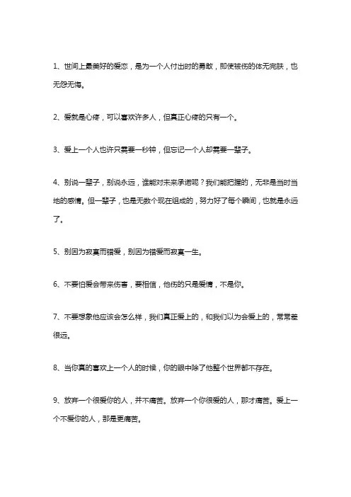 关于说我爱你的经典语句