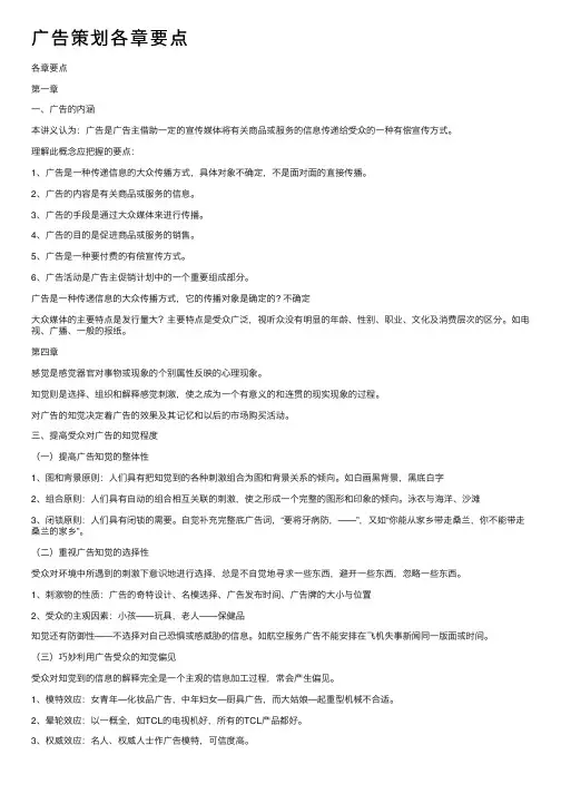 广告策划各章要点