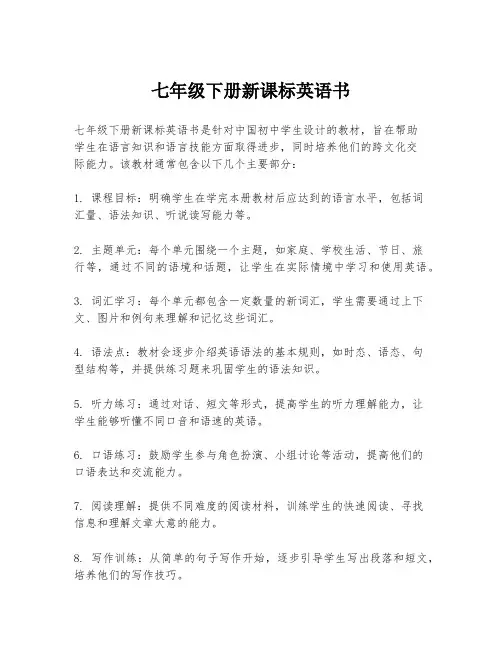 七年级下册新课标英语书