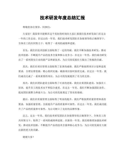 技术研发年度总结汇报