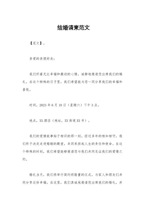 结婚请柬范文