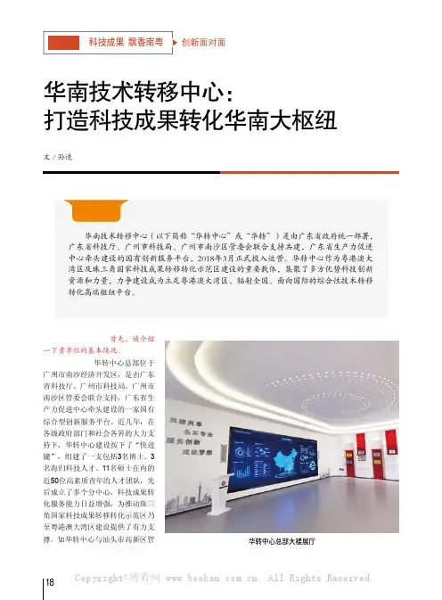 华南技术转移中心：打造科技成果转化华南大枢纽