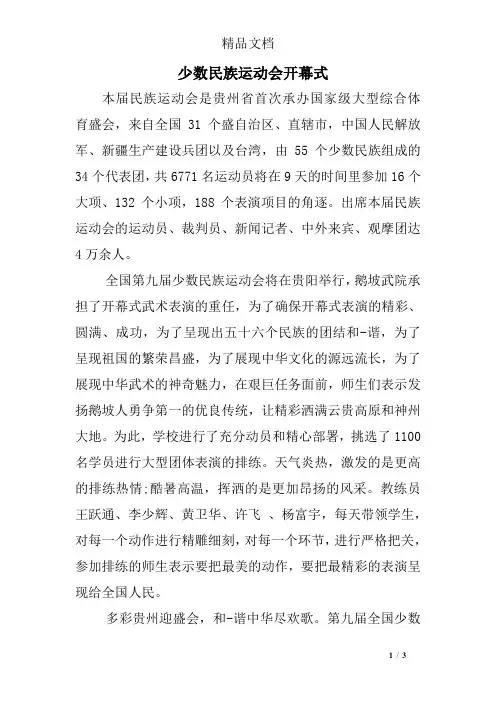 少数民族运动会开幕式